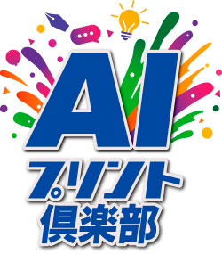 AIプリント倶楽部